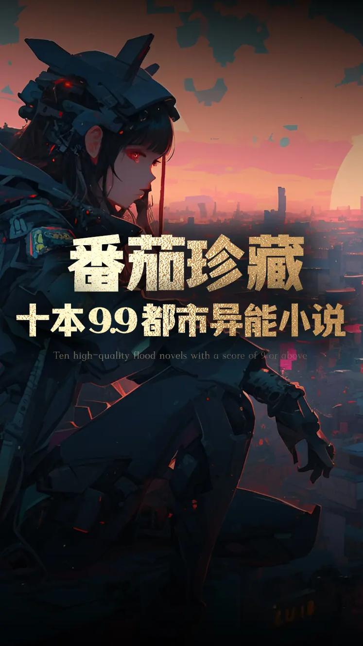 小说夜刃：都市异能，神秘力量，悬疑剧情引人入胜！
