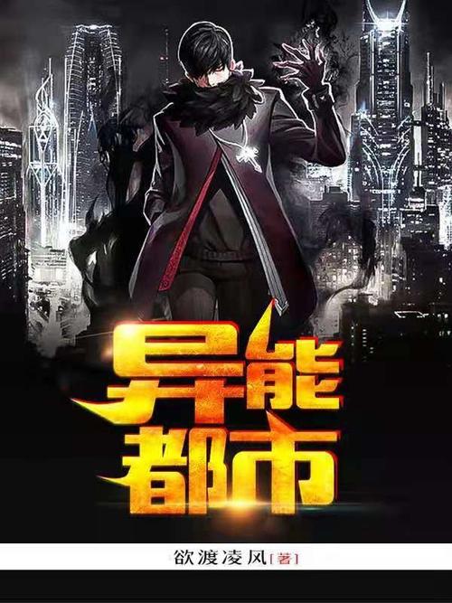 小说夜刃：都市异能，神秘力量，悬疑剧情引人入胜！