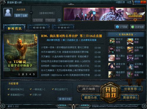 英雄联盟大脚下载安装教程，轻松玩转LOL
