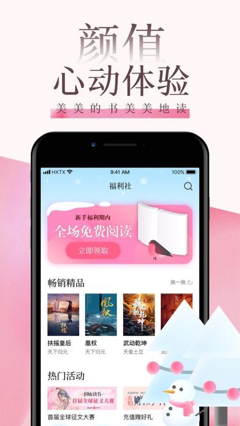 下载海棠书屋，开启自由阅读：免费小说任你挑选