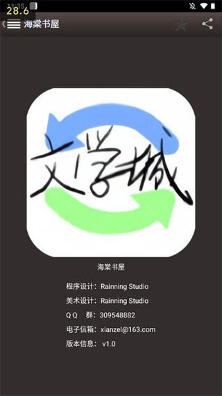 下载海棠书屋，开启自由阅读：免费小说任你挑选