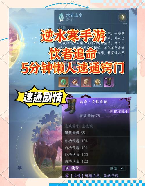 逆水寒追命支线玩法技巧：快速获得铸件方法