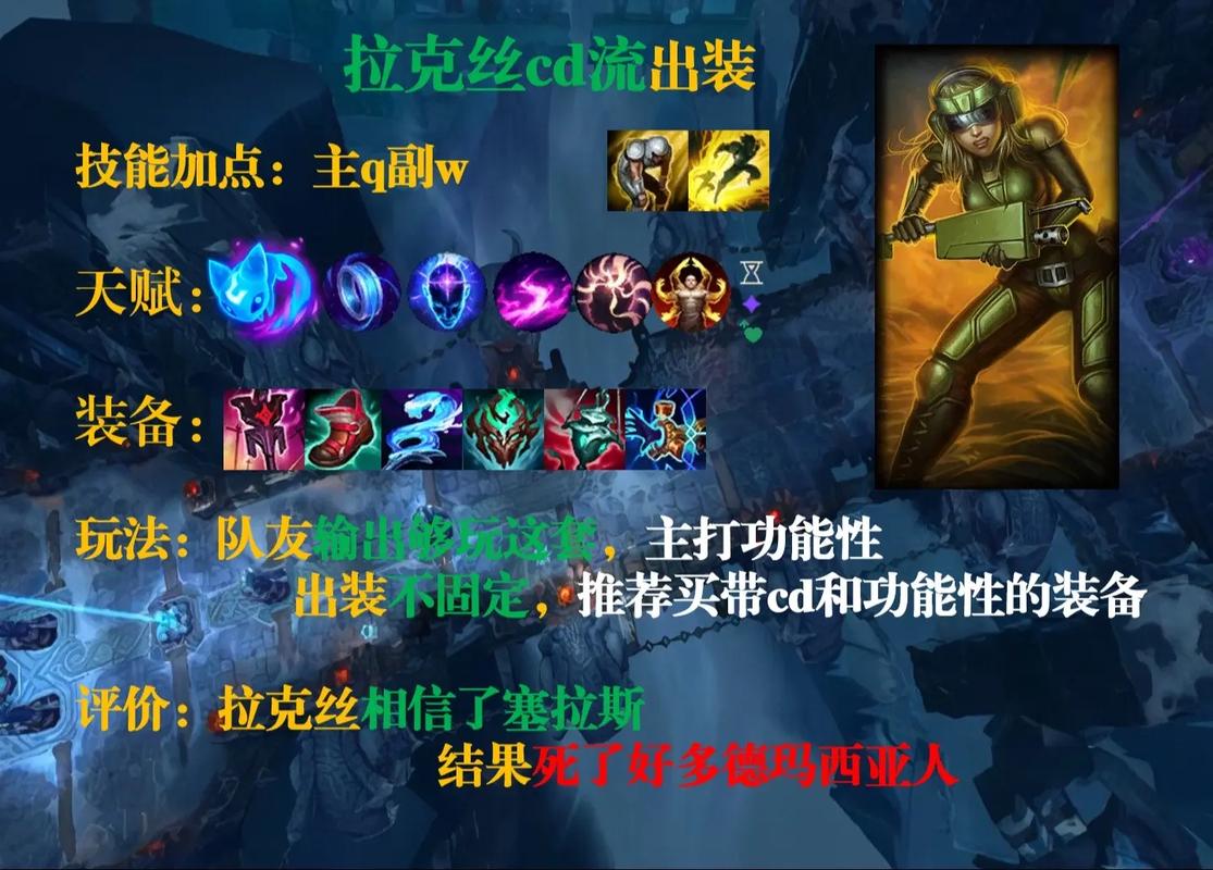 英雄联盟拉克丝出装推荐，这样搭配胜率暴涨！