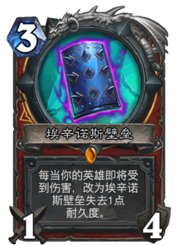 埃辛诺斯壁垒：魔兽世界经典盾牌深度解读
