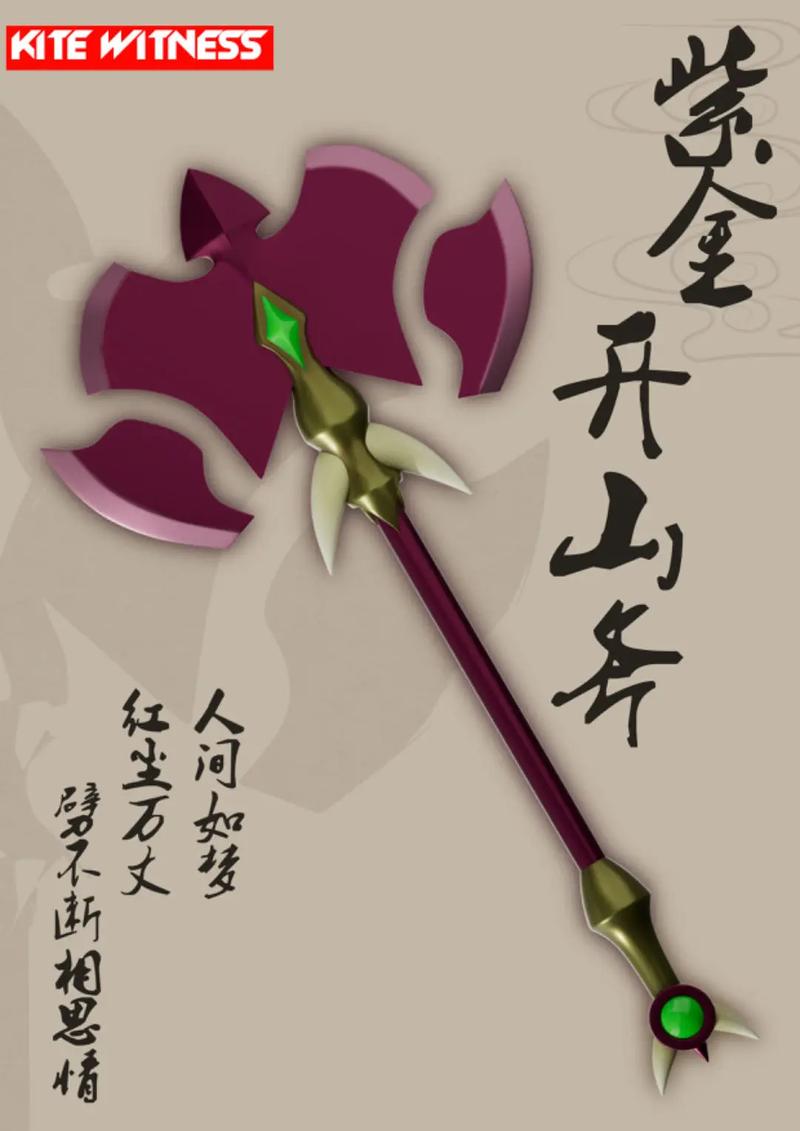紫金开山斧多少钱一把？不同版本价格揭秘！