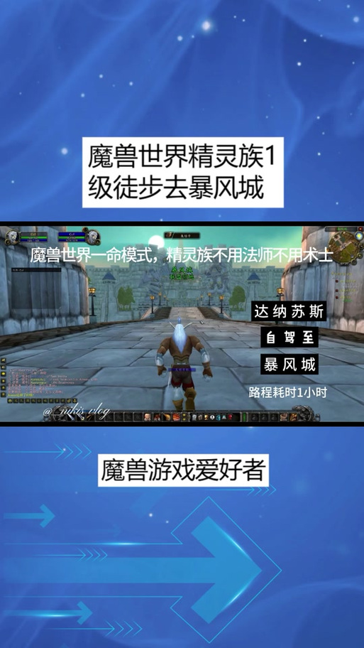 达纳苏斯怎么去暴风城？最便捷的路线指南