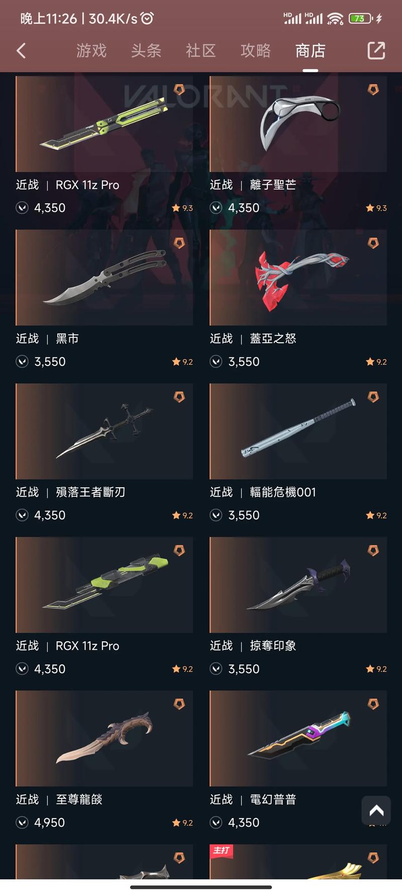 瓦洛兰特武器装备指南：选择适合你的枪械