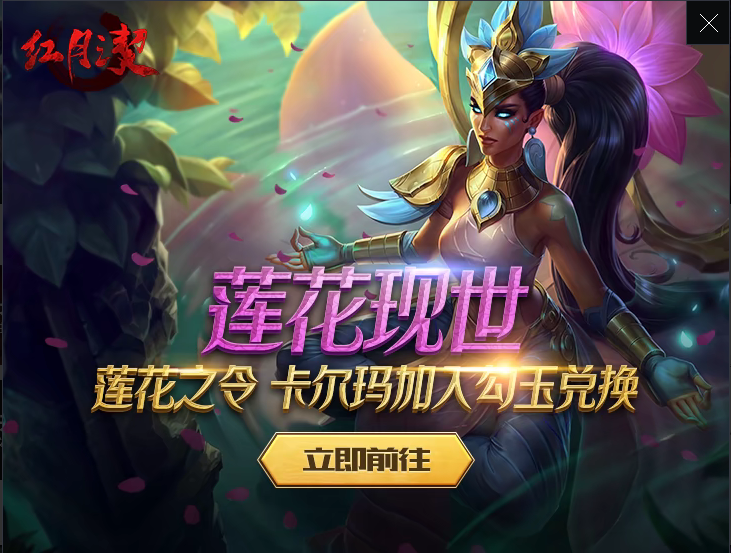 LOL莲花之令活动：参与方式及奖励一览