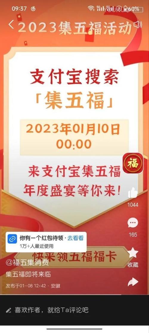 2023支付宝集五福：富强福怎么获得最简单