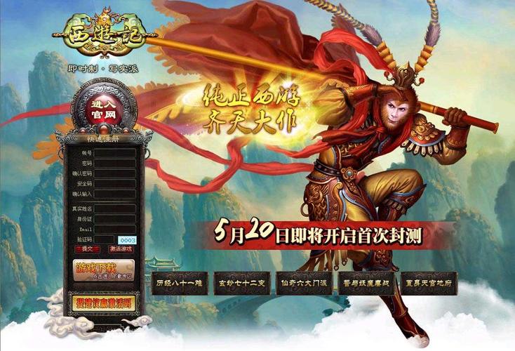 西游OL最新版本更新内容：更多精彩等你来玩