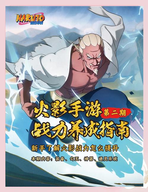 火影忍者手游怎么玩？新手入门攻略看这篇就够了！