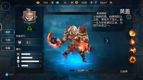 梦三国手游黄盖出装技巧：胜率提升秘籍