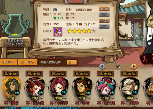 QQ水浒35级武将搭配攻略：最强阵容推荐及技巧详解