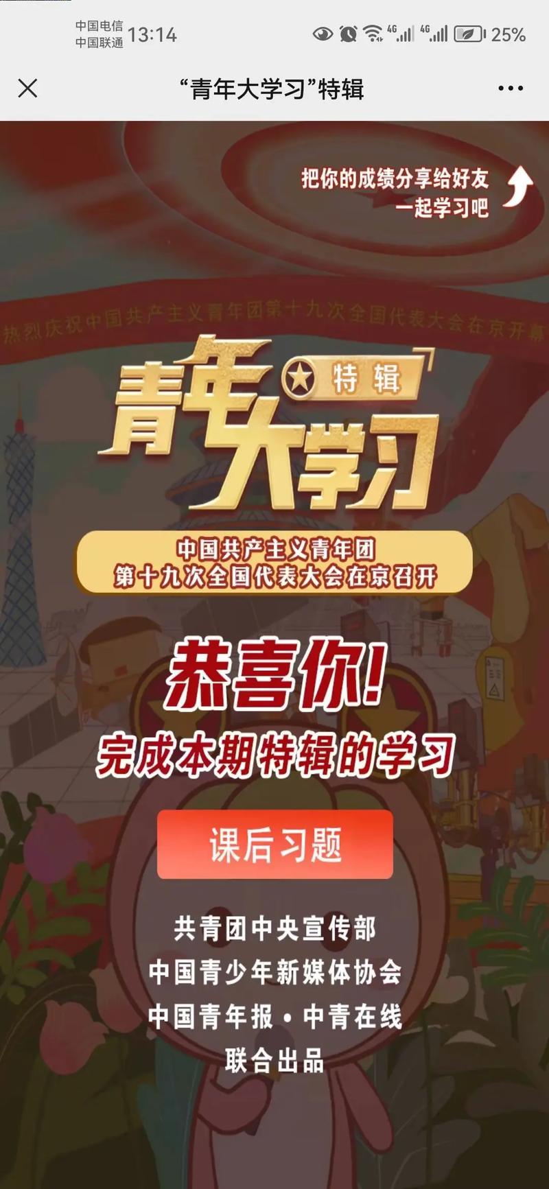 青年大学习第九季第六期答案大全，帮你快速完成学习！