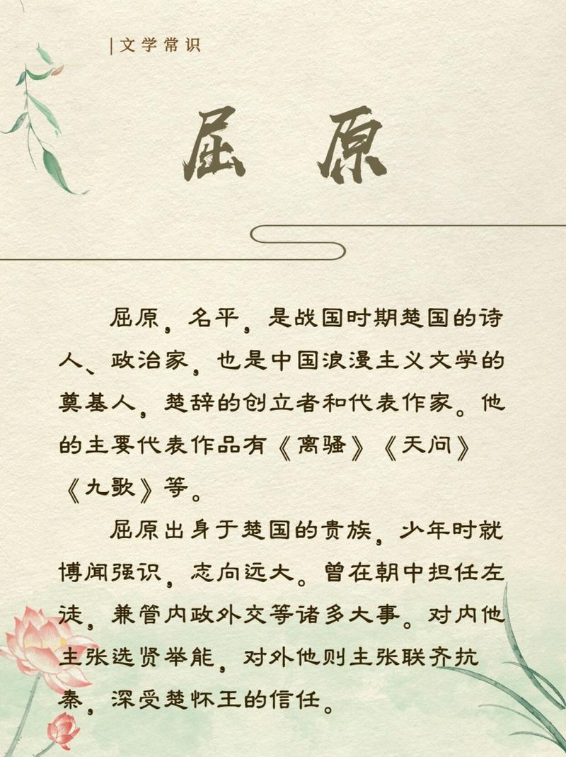 我国著名爱国诗人屈原，他真正的姓氏是什么？