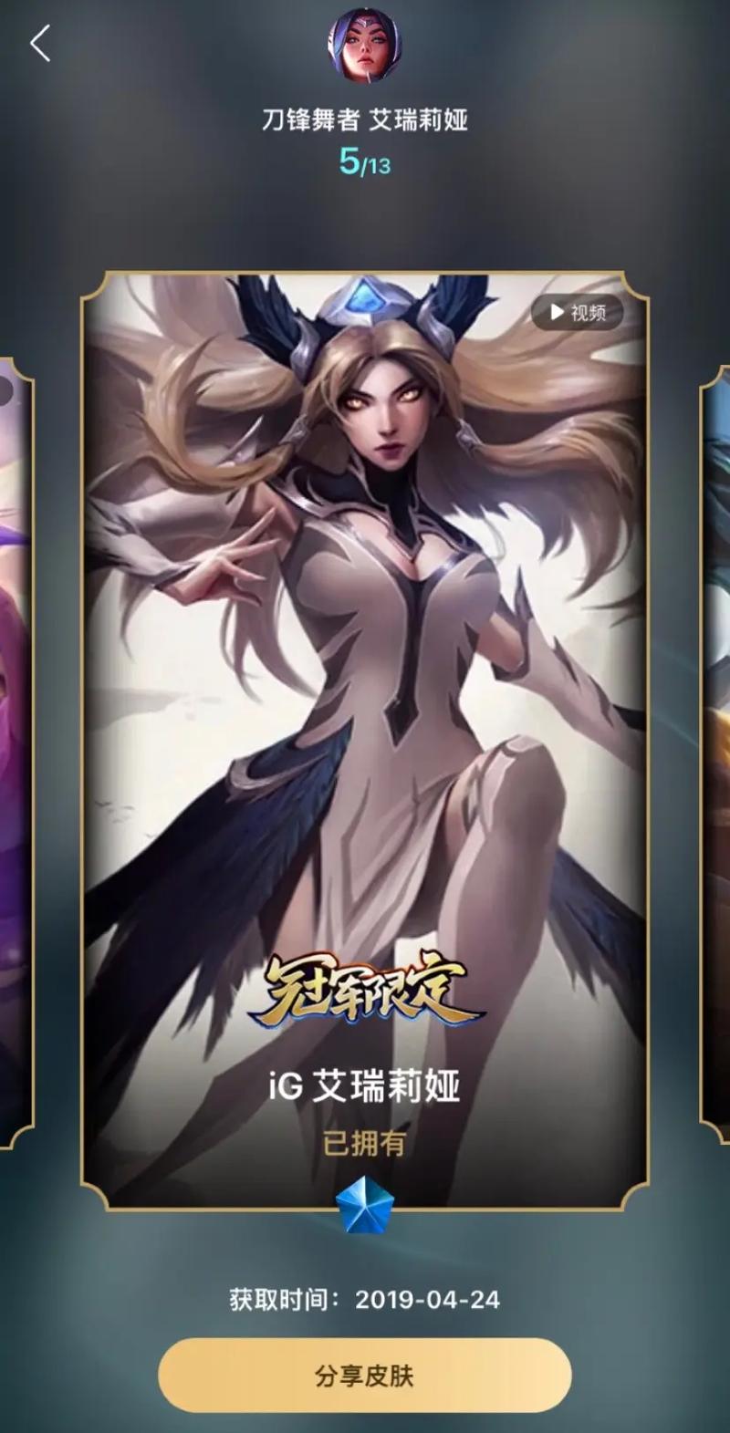 IG冠军皮肤上线时间公布！你准备好了吗？