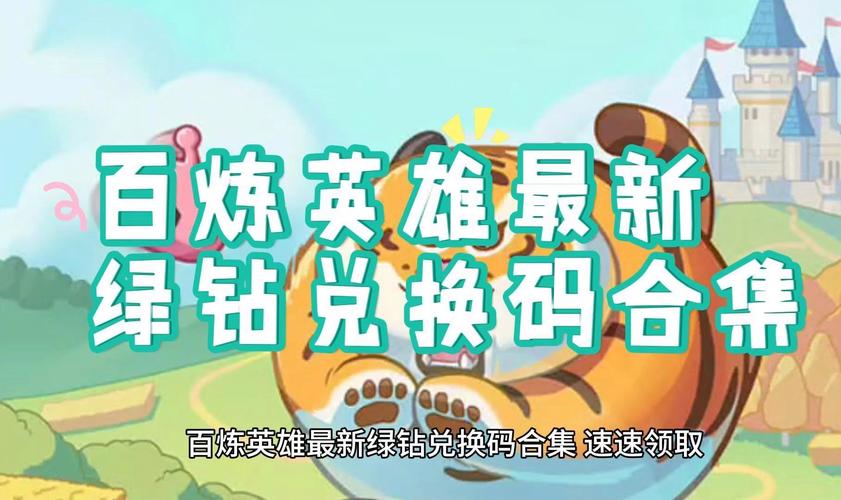 热血英豪新手卡激活码大全：免费领取超值礼包