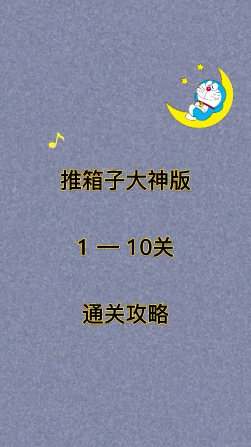 箱子游戏怎么过关？老玩家教你小技巧！