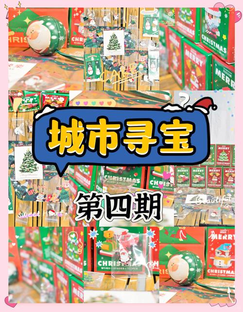 圣诞寻宝大冒险：惊喜好礼等你来拿！