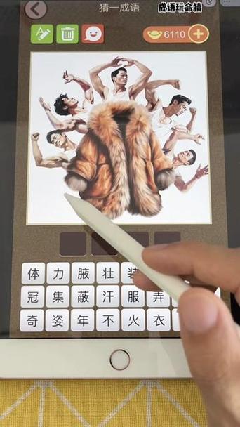 疯狂猜成语不堪反过来是啥？这个答案万万没想到！