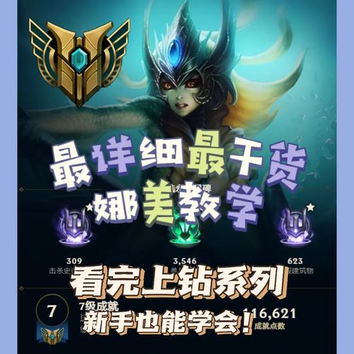 英雄联盟娜美连招技巧，学会这几招轻松上分！
