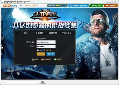 4399小游戏生死狙击：经典枪战，重温儿时回忆！