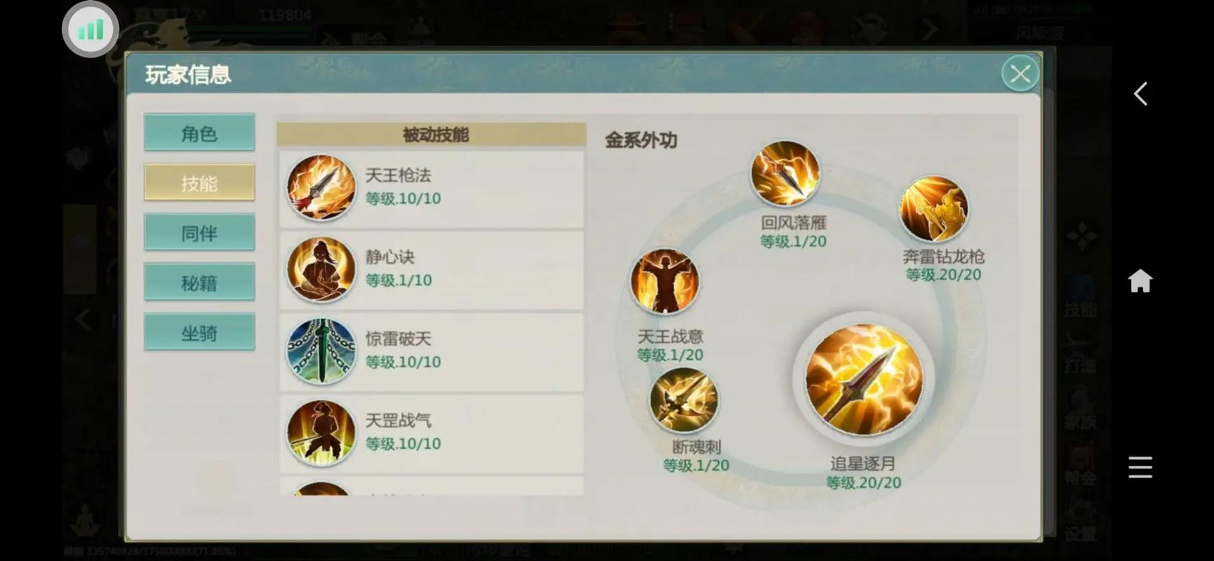 剑侠世界枪天王加点模拟器：轻松找到最佳方案
