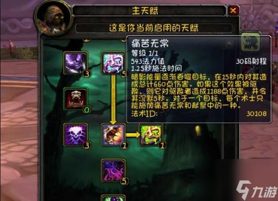 腐蚀之种：痛苦术士必备技能的详细指南