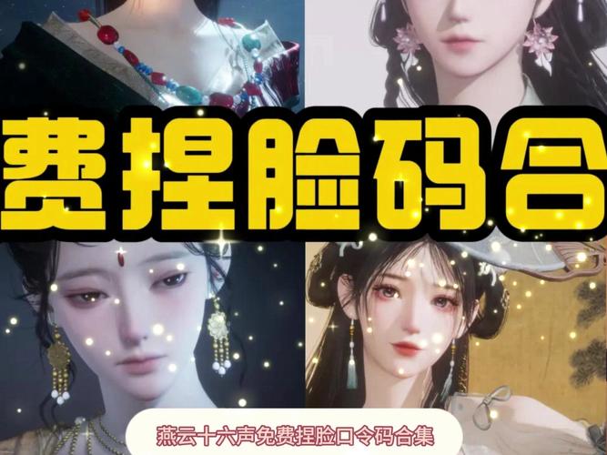 笑傲江湖ol捏人代码是什么？如何导入导出捏脸数据？