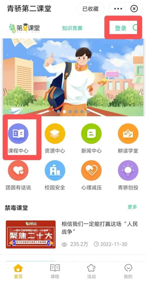 如何登录青骄第二课堂平台？官方入口地址及登录指南