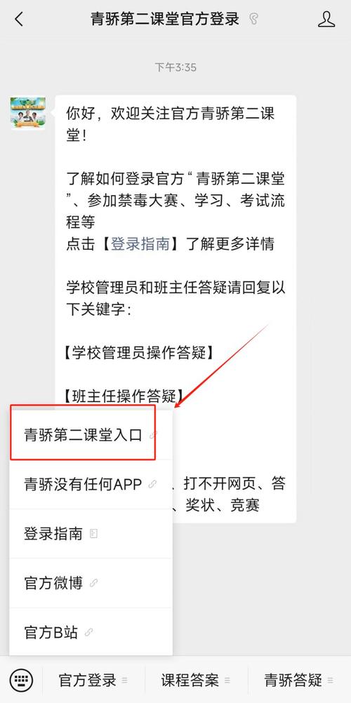 如何登录青骄第二课堂平台？官方入口地址及登录指南