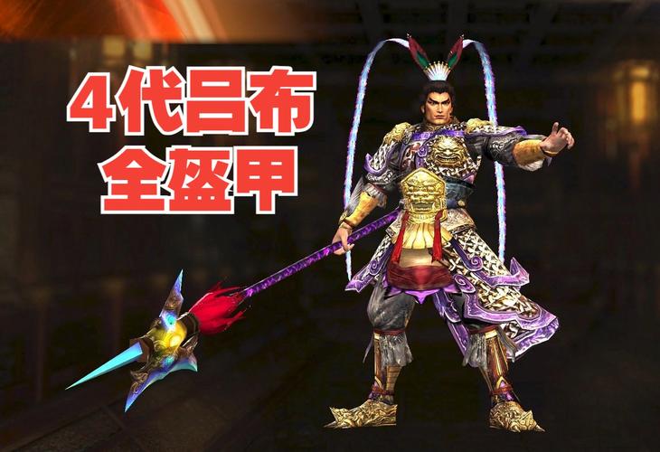 想知道真三国无双4武器拿法？看这篇就够了！