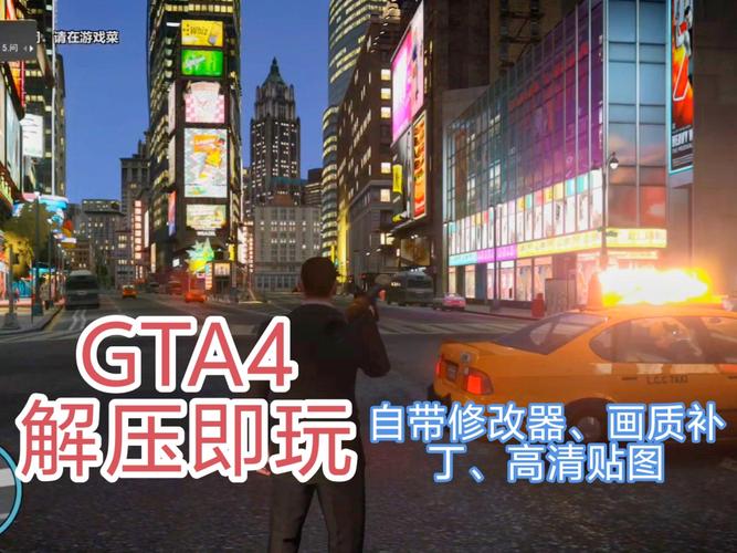 gta4修改器下载哪个好？实测对比这几款热门修改器！