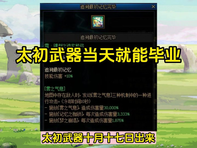 神仙道太初装备如何选择：提升战力最佳方案