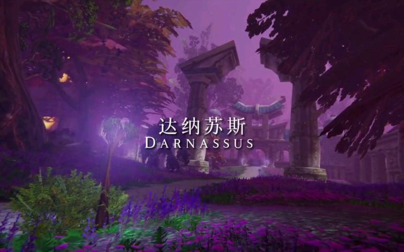魔兽世界达纳苏斯行动：深夜的秘密行动