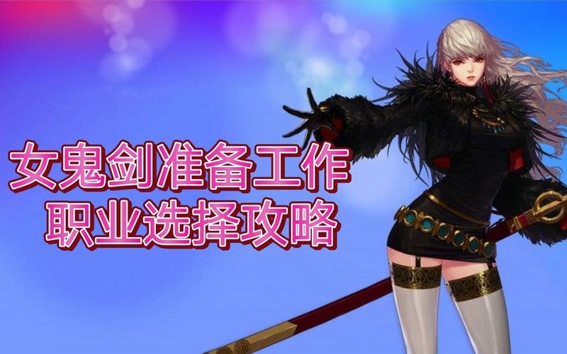dnf女鬼剑韩服配音试听，这声音你给打几分？