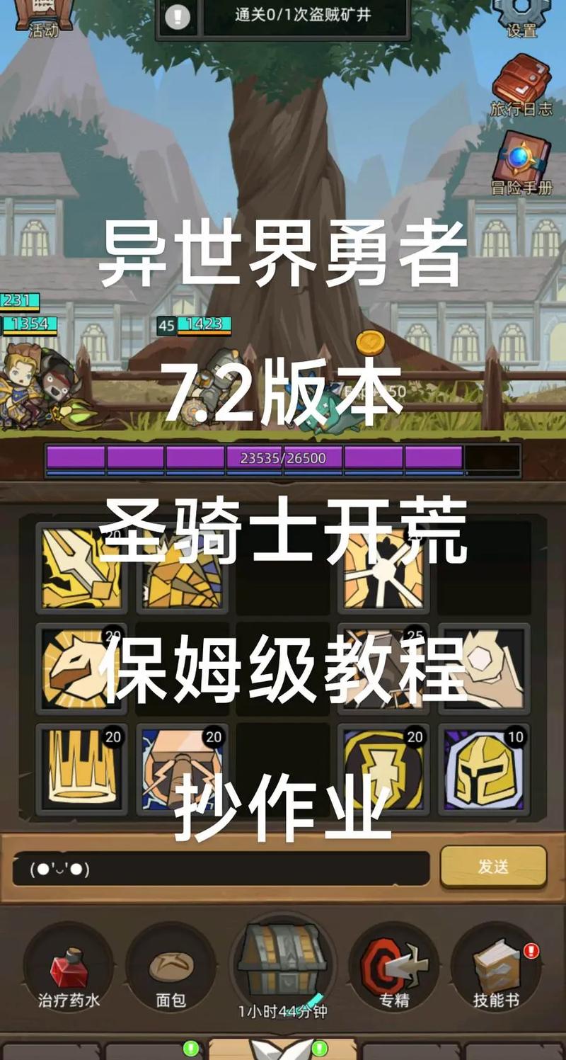 圣骑士觉醒任务流程详解，看完就会不走弯路！