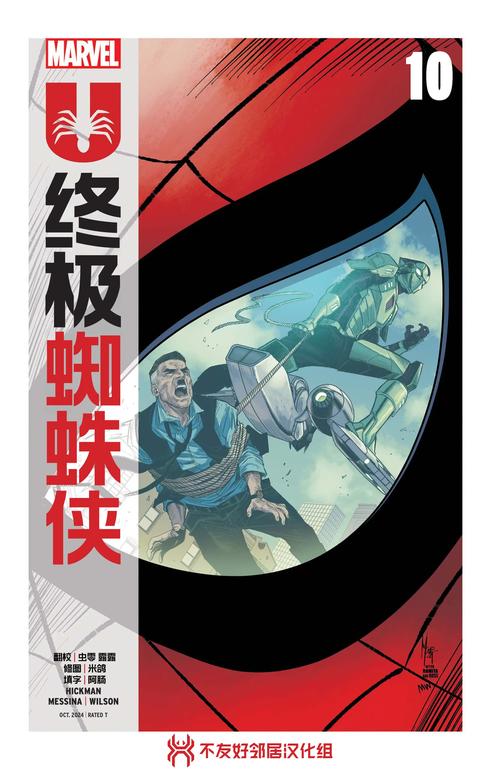 终极蜘蛛侠中文版完整版，精彩剧情不容错过！