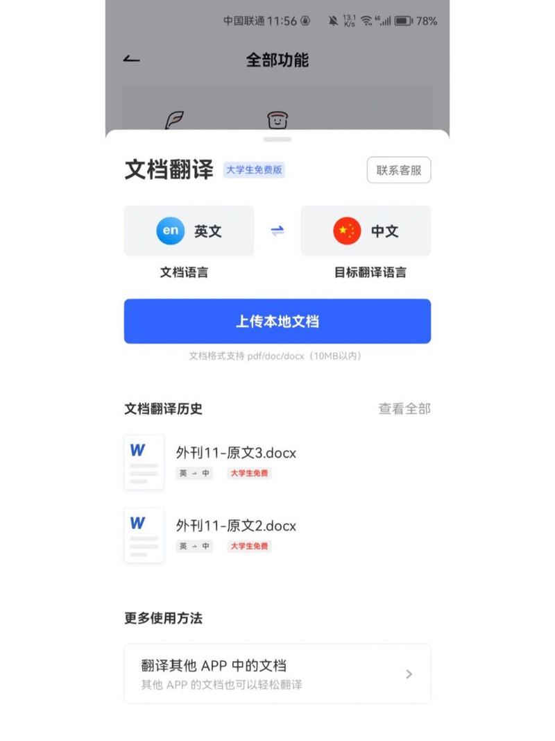 有道词典手机版翻译准吗？超实用功能推荐