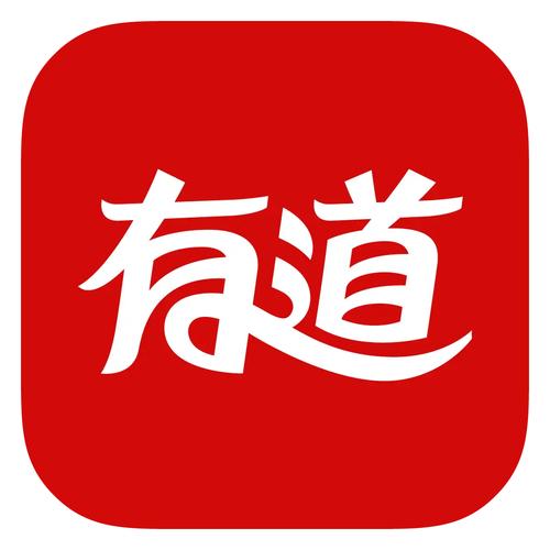有道词典手机版翻译准吗？超实用功能推荐