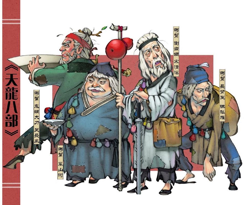 丐帮四内详解：你不知道的丐帮秘籍深度解读