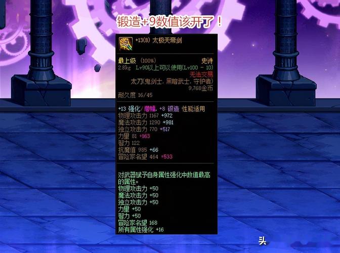 DNF装备强化：提升装备等级的最佳途径和方法