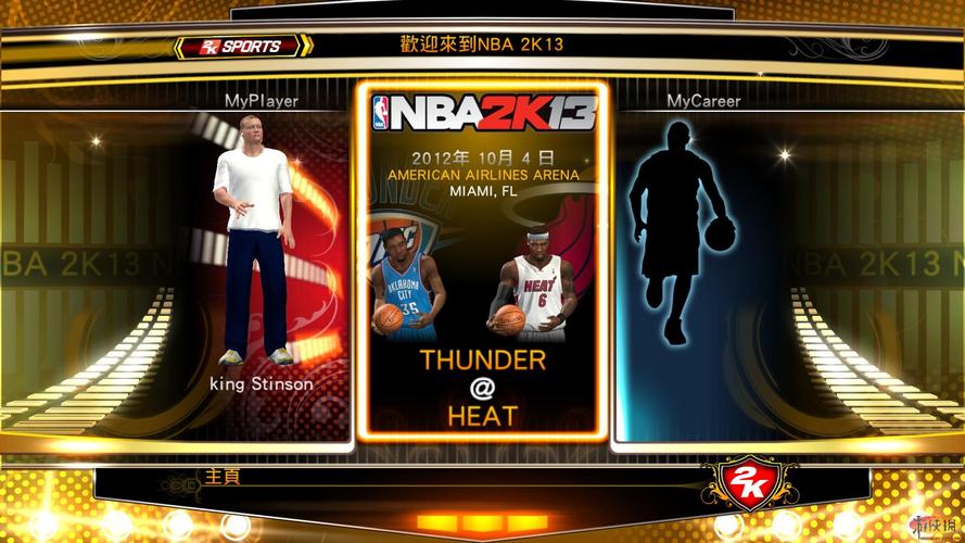 NBA2K13闪退？试试这个补丁，完美解决！