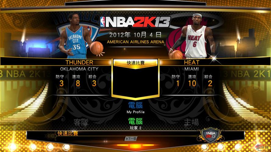 NBA2K13闪退？试试这个补丁，完美解决！
