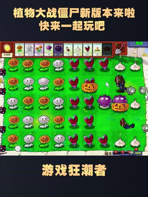 植物大战僵尸升级版怎么玩？新手快速上手攻略！