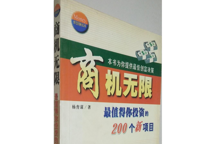 商机无限：把握时代脉搏，成就一番事业！