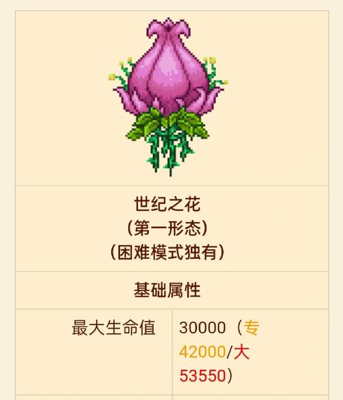 泰拉瑞亚世纪之花召唤方法及战斗心得：轻松战胜Boss！