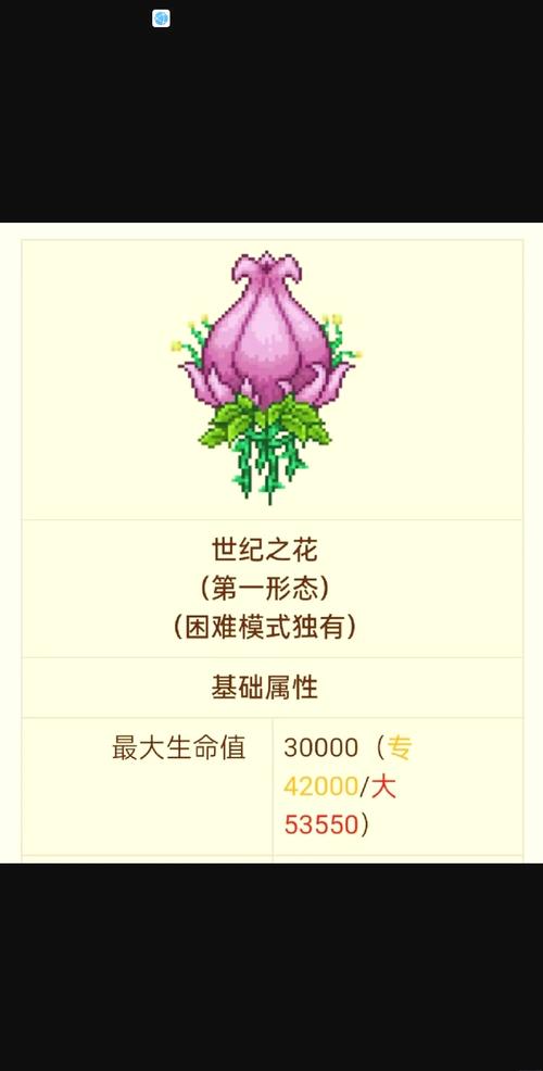 泰拉瑞亚世纪之花召唤方法及战斗心得：轻松战胜Boss！