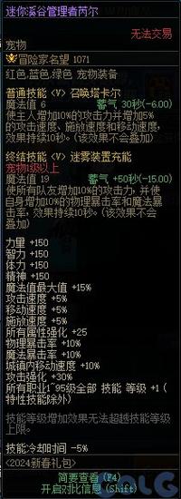 dnf宠物撒共强不强？实战效果详细测评！