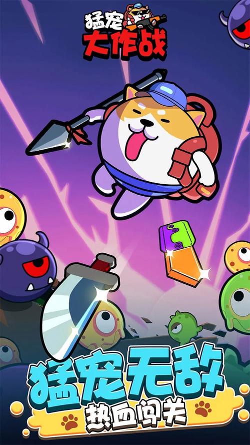 猛宠大作战：多人竞技，筋肉猛宠大乱斗！